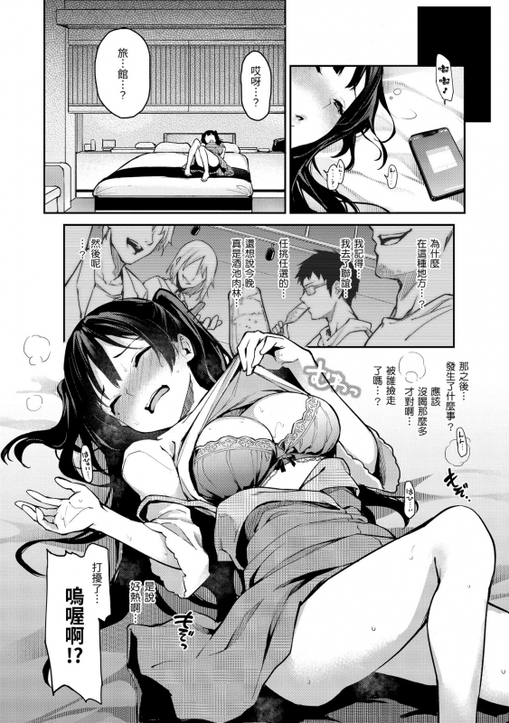 [Michiking] Azato Making Shokai Genteiban 打造壞壞小心機 [Chinese] [dart中文版] [Digital]_092