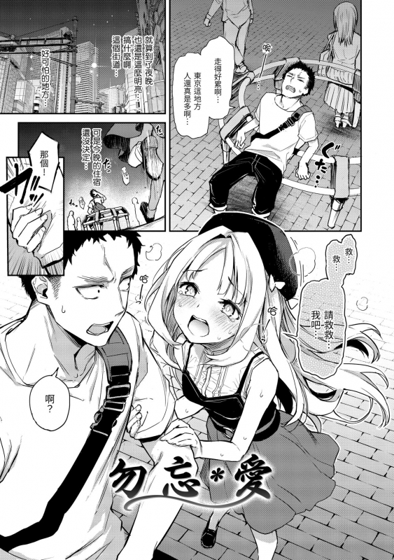 [Michiking] Azato Making Shokai Genteiban 打造壞壞小心機 [Chinese] [dart中文版] [Digital]_104