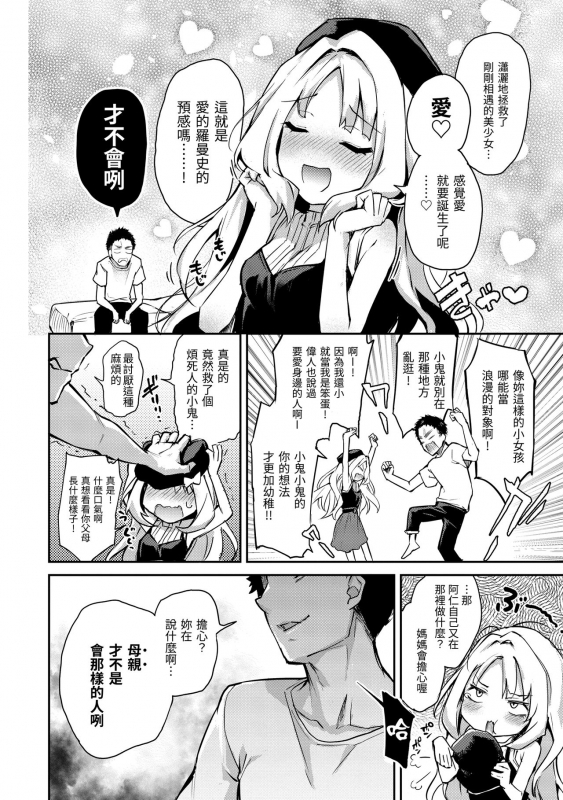 [Michiking] Azato Making Shokai Genteiban 打造壞壞小心機 [Chinese] [dart中文版] [Digital]_107