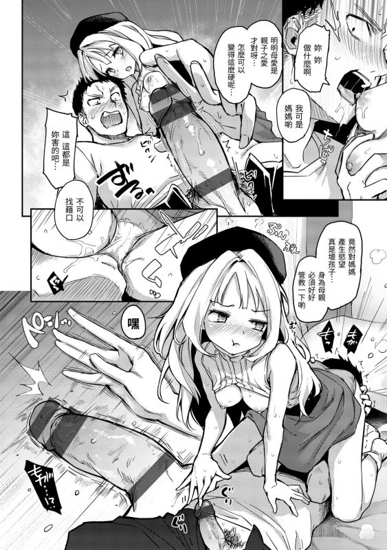 [Michiking] Azato Making Shokai Genteiban 打造壞壞小心機 [Chinese] [dart中文版] [Digital]_111