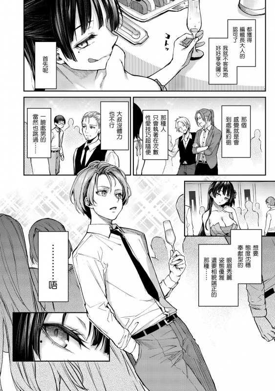 [Michiking] Azato Making Shokai Genteiban 打造壞壞小心機 [Chinese] [dart中文版] [Digital]_127