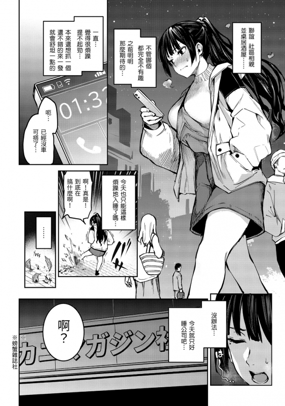 [Michiking] Azato Making Shokai Genteiban 打造壞壞小心機 [Chinese] [dart中文版] [Digital]_145