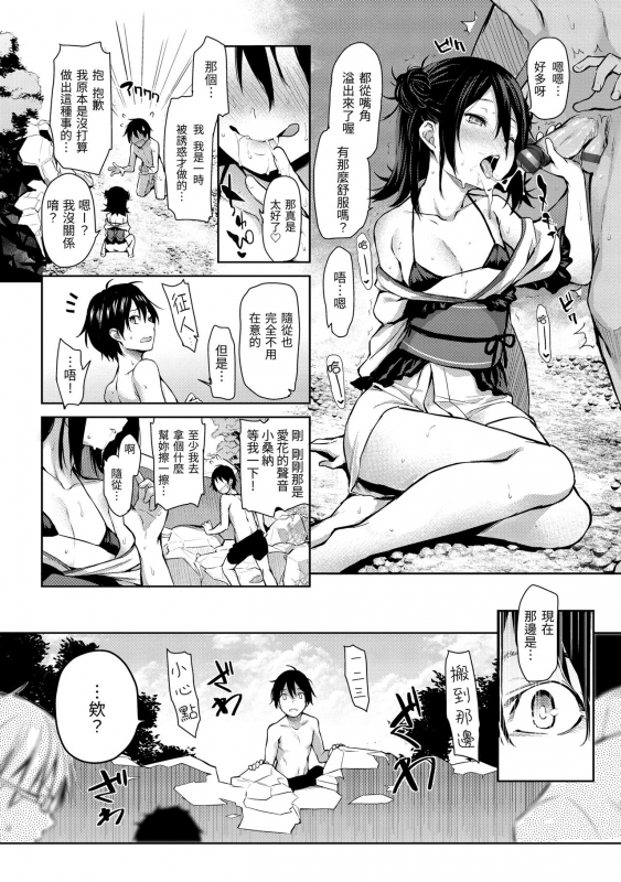 [Michiking] Azato Making Shokai Genteiban 打造壞壞小心機 [Chinese] [dart中文版] [Digital]_165