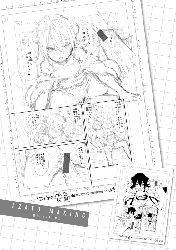 [Michiking] Azato Making Shokai Genteiban 打造壞壞小心機 [Chinese] [dart中文版] [Digital]_178