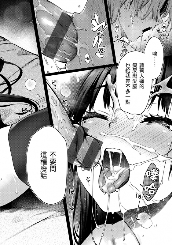 [Michiking] Azato Making Shokai Genteiban 打造壞壞小心機 [Chinese] [dart中文版] [Digital]_187