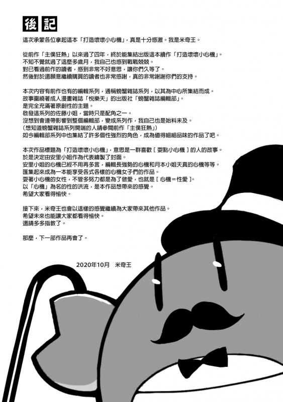 [Michiking] Azato Making Shokai Genteiban 打造壞壞小心機 [Chinese] [dart中文版] [Digital]_190