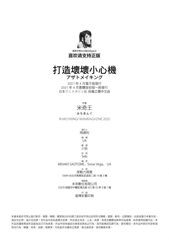 [Michiking] Azato Making Shokai Genteiban 打造壞壞小心機 [Chinese] [dart中文版] [Digital]_191