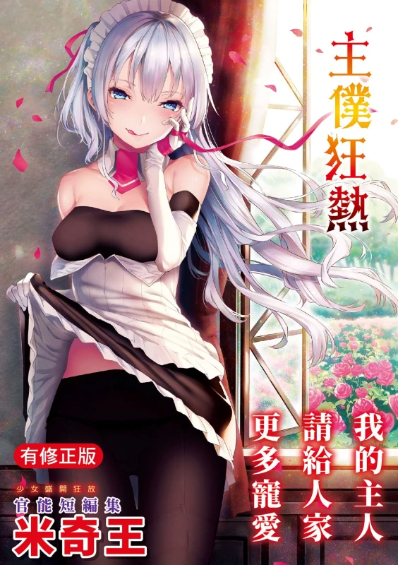[Michiking] Shujuu Ecstasy 主僕狂熱 [Chinese] [dart中文版] [Digital]_000