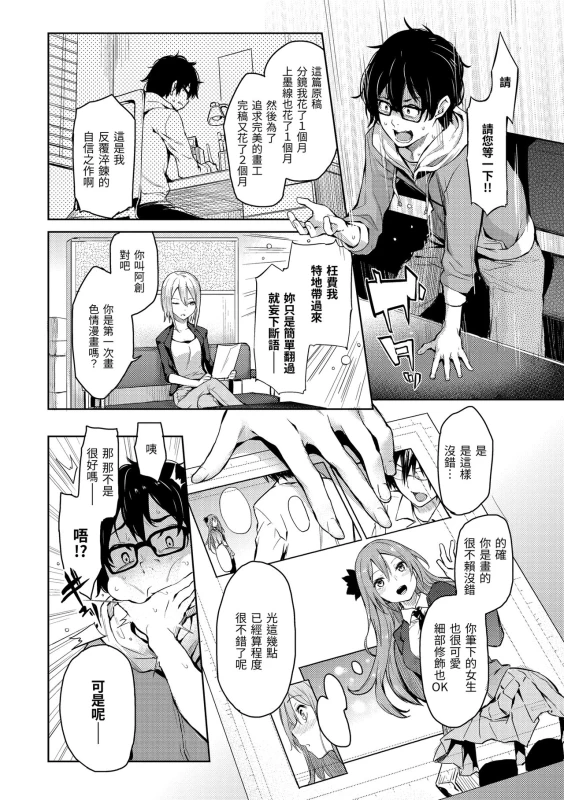 [Michiking] Shujuu Ecstasy 主僕狂熱 [Chinese] [dart中文版] [Digital]_029