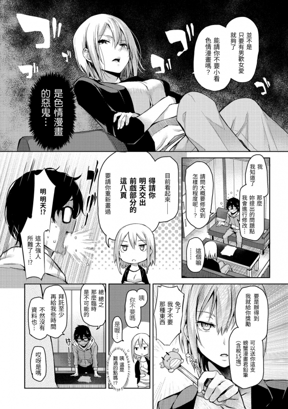 [Michiking] Shujuu Ecstasy 主僕狂熱 [Chinese] [dart中文版] [Digital]_031