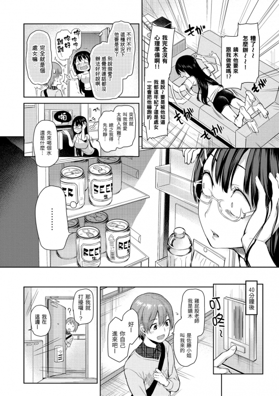 [Michiking] Shujuu Ecstasy 主僕狂熱 [Chinese] [dart中文版] [Digital]_049