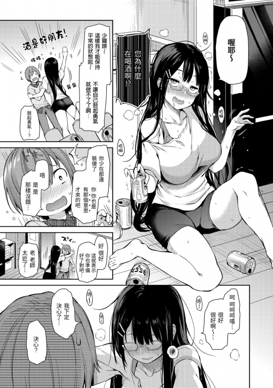 [Michiking] Shujuu Ecstasy 主僕狂熱 [Chinese] [dart中文版] [Digital]_050