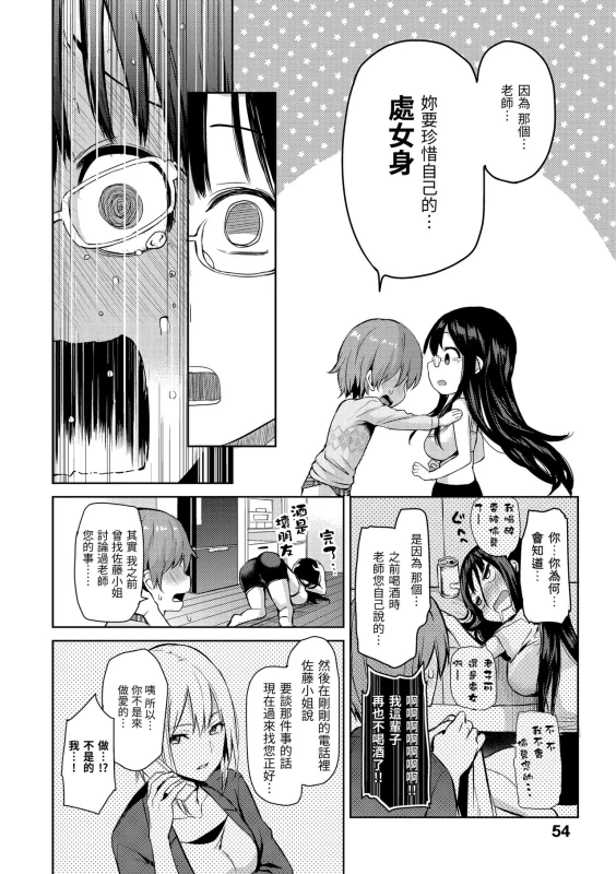 [Michiking] Shujuu Ecstasy 主僕狂熱 [Chinese] [dart中文版] [Digital]_055