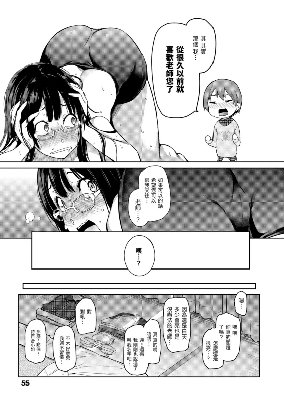 [Michiking] Shujuu Ecstasy 主僕狂熱 [Chinese] [dart中文版] [Digital]_056