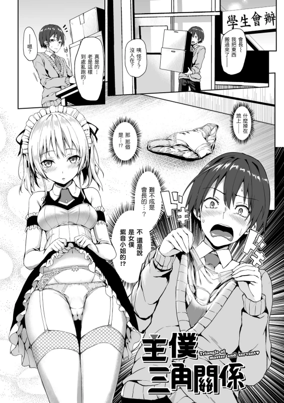 [Michiking] Shujuu Ecstasy 主僕狂熱 [Chinese] [dart中文版] [Digital]_064