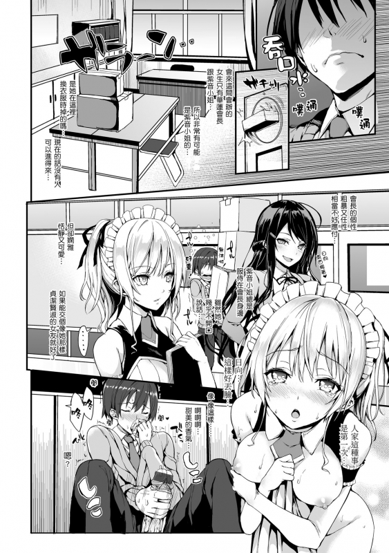 [Michiking] Shujuu Ecstasy 主僕狂熱 [Chinese] [dart中文版] [Digital]_065