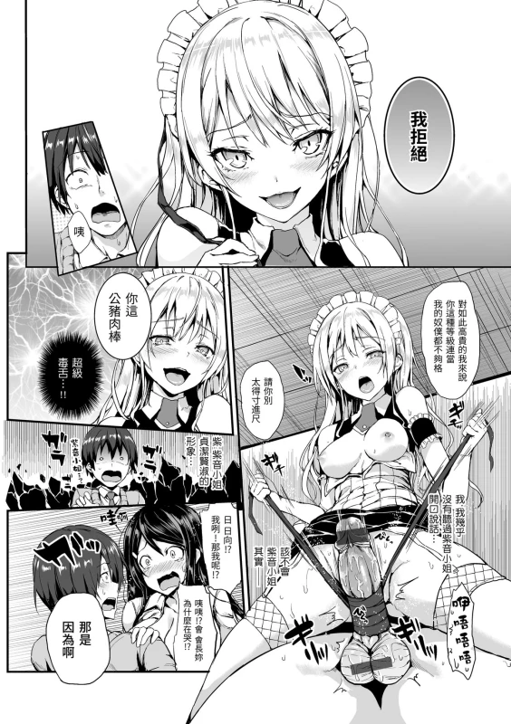 [Michiking] Shujuu Ecstasy 主僕狂熱 [Chinese] [dart中文版] [Digital]_073