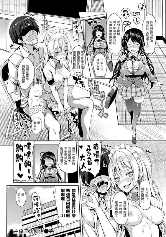 [Michiking] Shujuu Ecstasy 主僕狂熱 [Chinese] [dart中文版] [Digital]_083