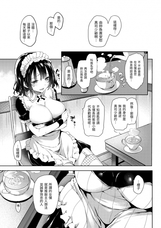 [Michiking] Shujuu Ecstasy 主僕狂熱 [Chinese] [dart中文版] [Digital]_086