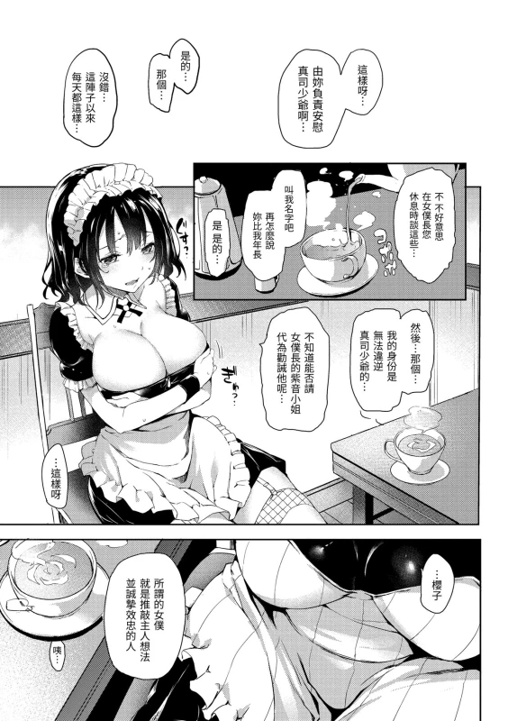 [Michiking] Shujuu Ecstasy 主僕狂熱 [Chinese] [dart中文版] [Digital]_086