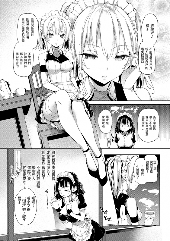 [Michiking] Shujuu Ecstasy 主僕狂熱 [Chinese] [dart中文版] [Digital]_087