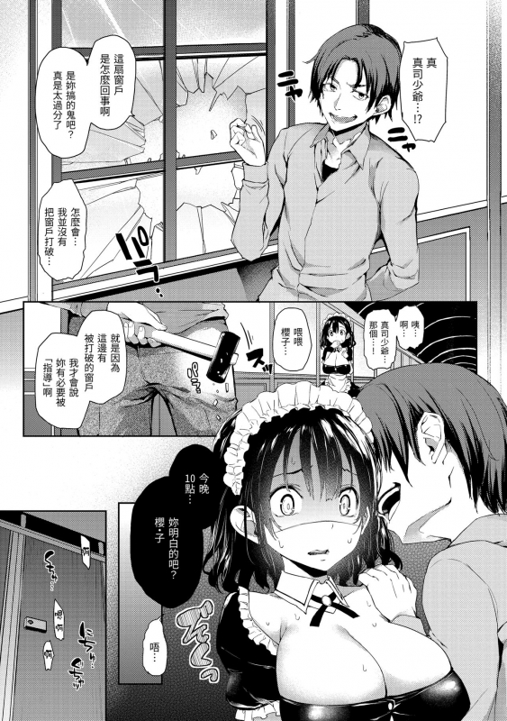 [Michiking] Shujuu Ecstasy 主僕狂熱 [Chinese] [dart中文版] [Digital]_088