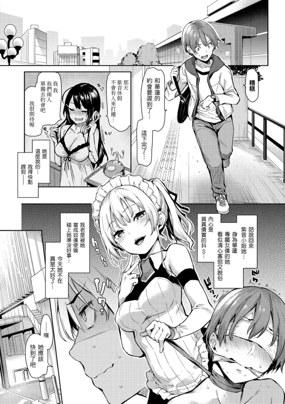 [Michiking] Shujuu Ecstasy 主僕狂熱 [Chinese] [dart中文版] [Digital]_104