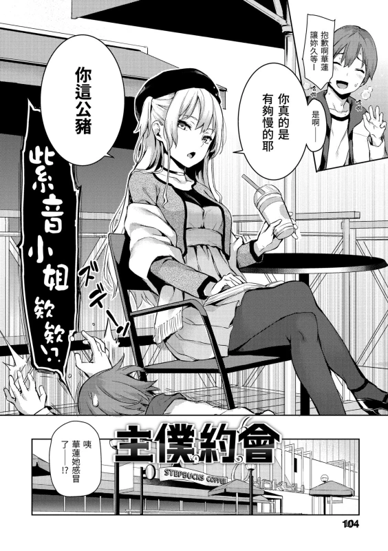 [Michiking] Shujuu Ecstasy 主僕狂熱 [Chinese] [dart中文版] [Digital]_105