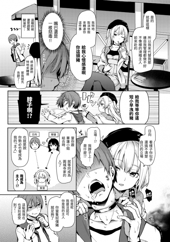 [Michiking] Shujuu Ecstasy 主僕狂熱 [Chinese] [dart中文版] [Digital]_106