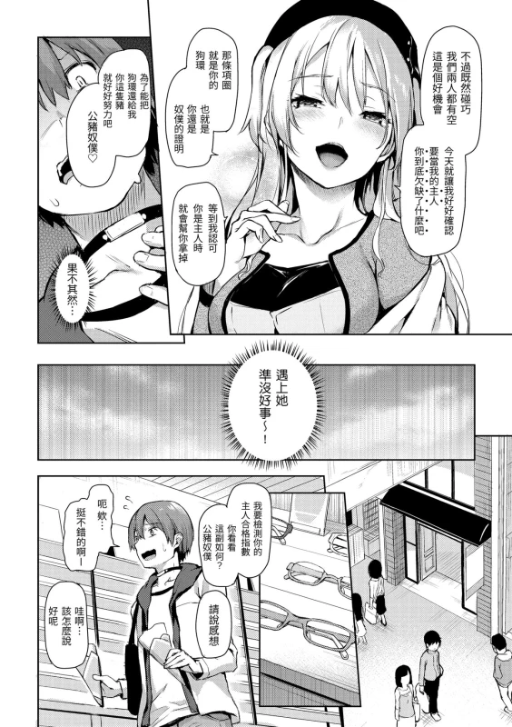 [Michiking] Shujuu Ecstasy 主僕狂熱 [Chinese] [dart中文版] [Digital]_107