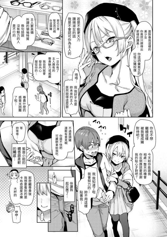 [Michiking] Shujuu Ecstasy 主僕狂熱 [Chinese] [dart中文版] [Digital]_108