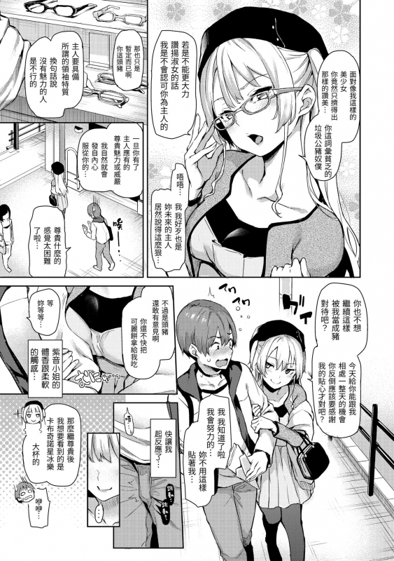 [Michiking] Shujuu Ecstasy 主僕狂熱 [Chinese] [dart中文版] [Digital]_108