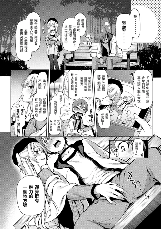 [Michiking] Shujuu Ecstasy 主僕狂熱 [Chinese] [dart中文版] [Digital]_109
