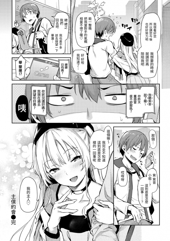 [Michiking] Shujuu Ecstasy 主僕狂熱 [Chinese] [dart中文版] [Digital]_121