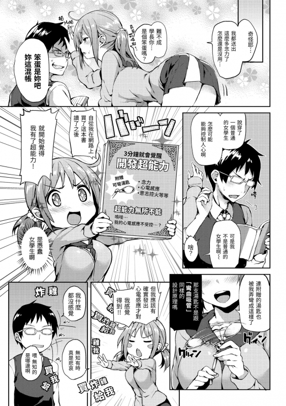 [Michiking] Shujuu Ecstasy 主僕狂熱 [Chinese] [dart中文版] [Digital]_124