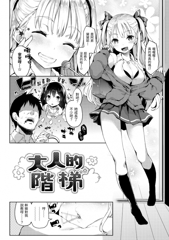 [Michiking] Shujuu Ecstasy 主僕狂熱 [Chinese] [dart中文版] [Digital]_155