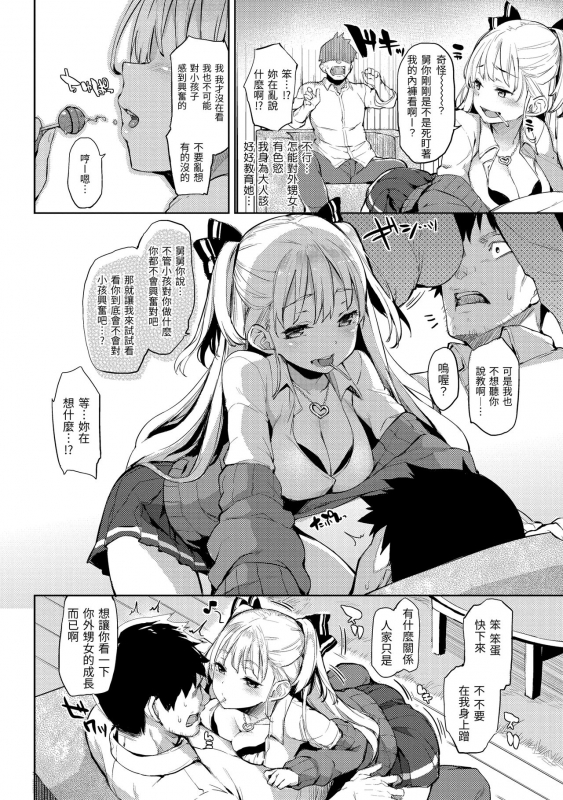 [Michiking] Shujuu Ecstasy 主僕狂熱 [Chinese] [dart中文版] [Digital]_157