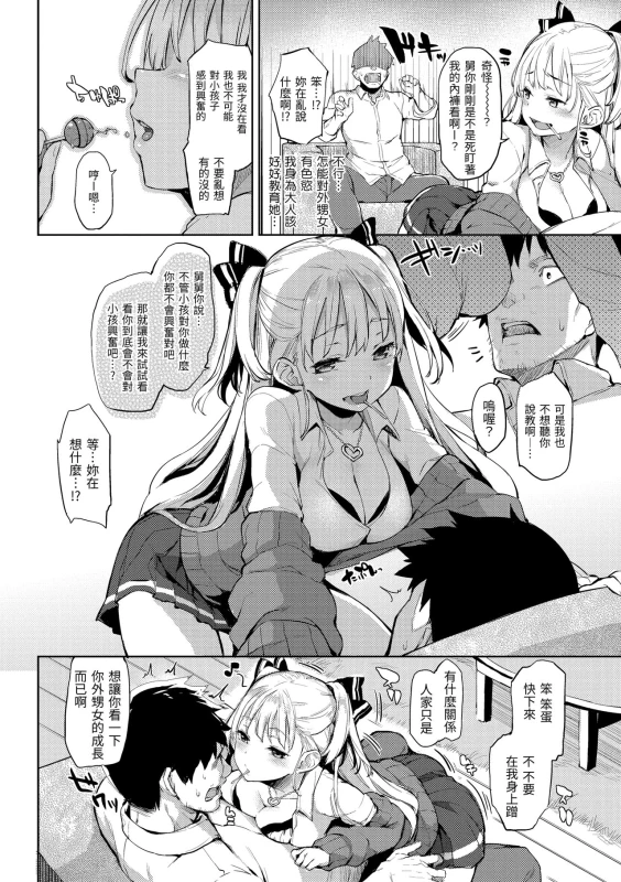 [Michiking] Shujuu Ecstasy 主僕狂熱 [Chinese] [dart中文版] [Digital]_157