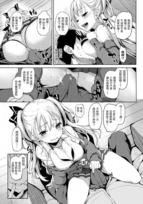 [Michiking] Shujuu Ecstasy 主僕狂熱 [Chinese] [dart中文版] [Digital]_158