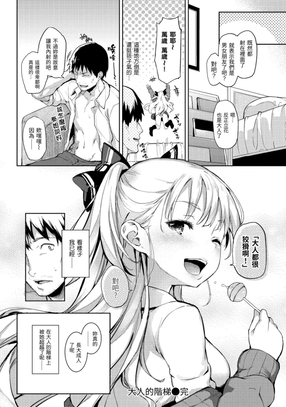 [Michiking] Shujuu Ecstasy 主僕狂熱 [Chinese] [dart中文版] [Digital]_169