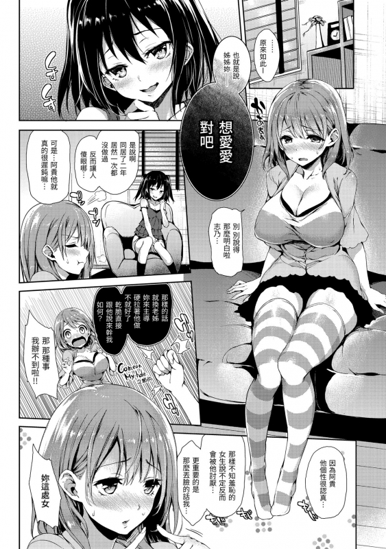 [Michiking] Shujuu Ecstasy 主僕狂熱 [Chinese] [dart中文版] [Digital]_171