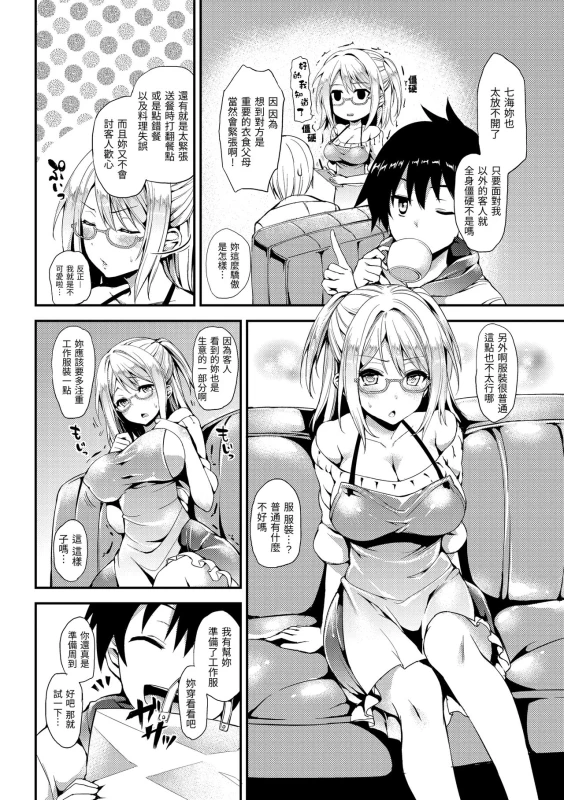 [Michiking] Shujuu Ecstasy 主僕狂熱 [Chinese] [dart中文版] [Digital]_187