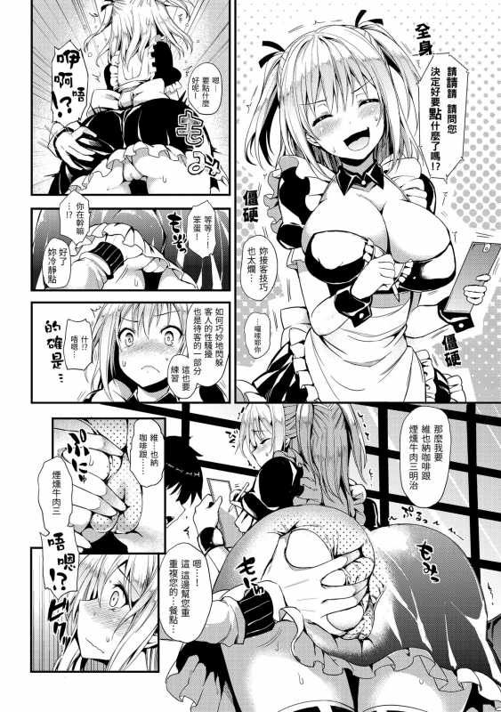 [Michiking] Shujuu Ecstasy 主僕狂熱 [Chinese] [dart中文版] [Digital]_189