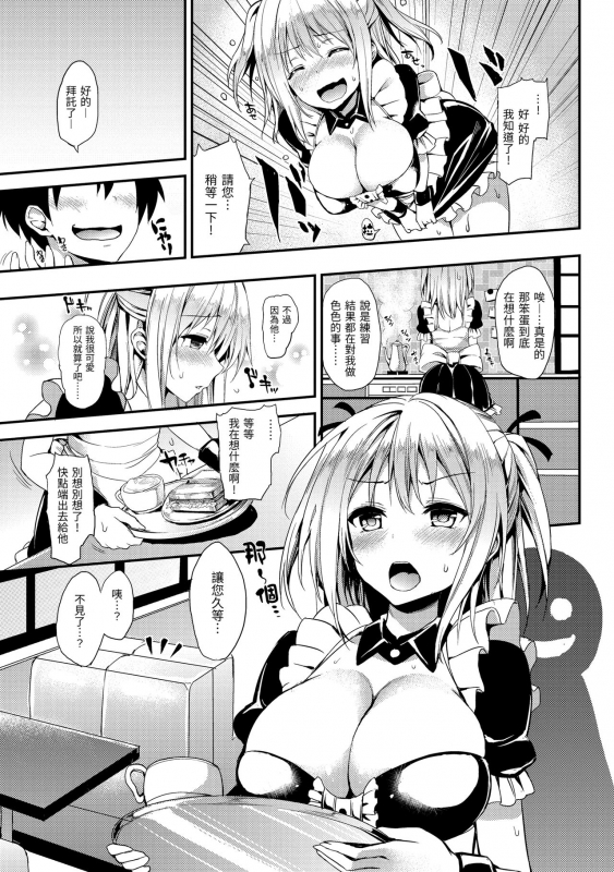 [Michiking] Shujuu Ecstasy 主僕狂熱 [Chinese] [dart中文版] [Digital]_190