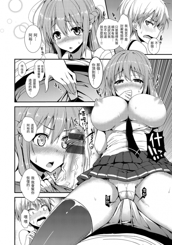 [Michiking] Shujuu Ecstasy 主僕狂熱 [Chinese] [dart中文版] [Digital]_223