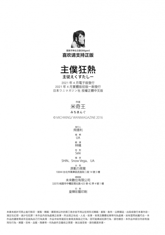 [Michiking] Shujuu Ecstasy 主僕狂熱 [Chinese] [dart中文版] [Digital]_234