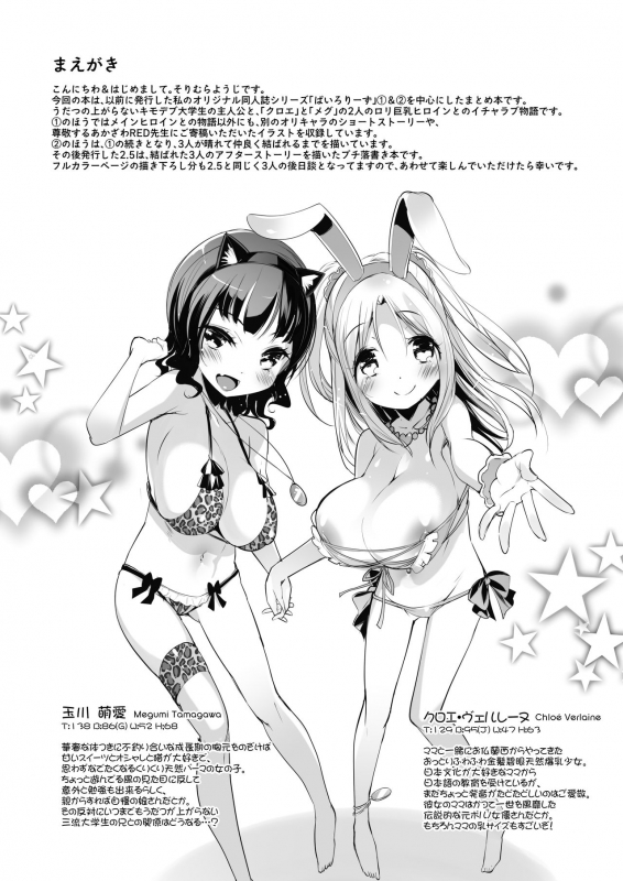 [Misty Isle (Sorimura Youji)] PaiLoliz ~Chloe & Meg Memories~ [Digital]_19