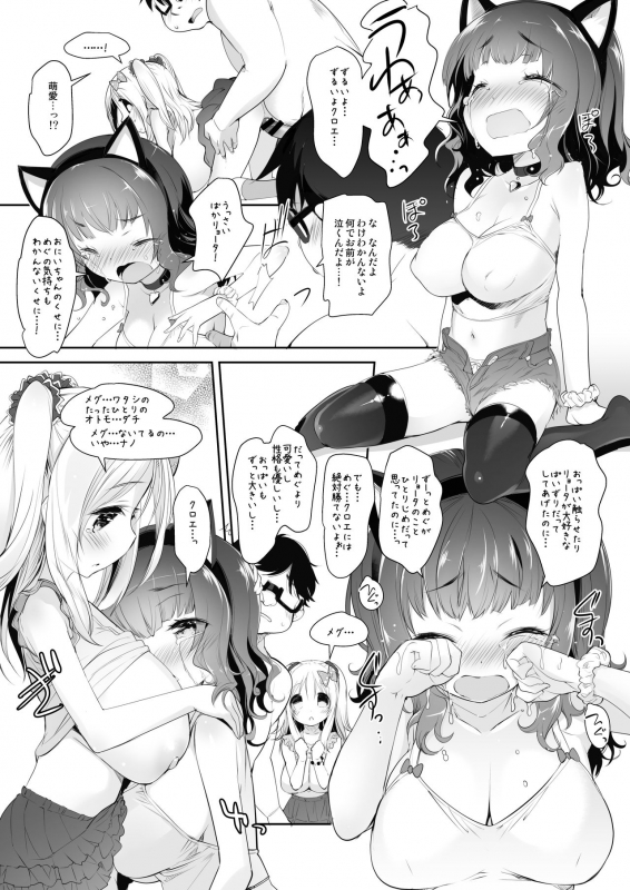 [Misty Isle (Sorimura Youji)] PaiLoliz ~Chloe & Meg Memories~ [Digital]_48