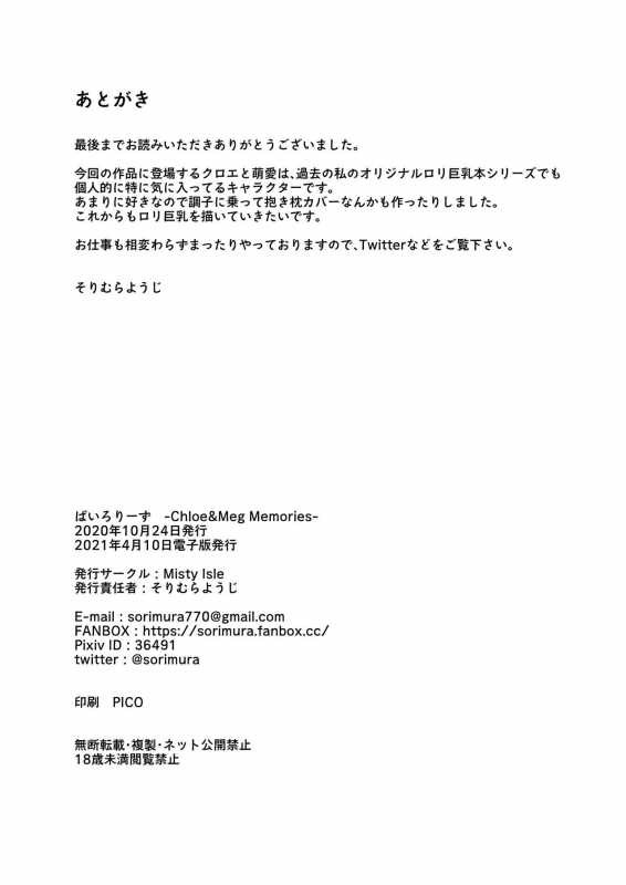 [Misty Isle (Sorimura Youji)] PaiLoliz ~Chloe & Meg Memories~ [Digital]_72