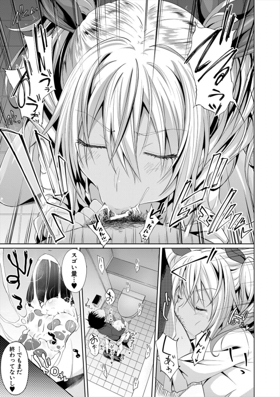 [Mizoguchi Gelatin] Succubus Appli (Gakuen Saimin) [Digital]_024